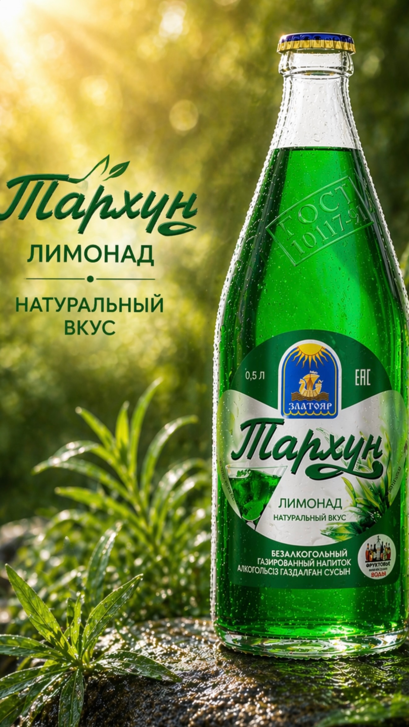 Тархун